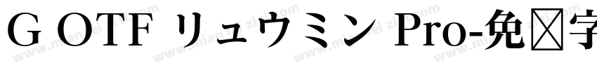 G OTF リュウミン Pro字体转换